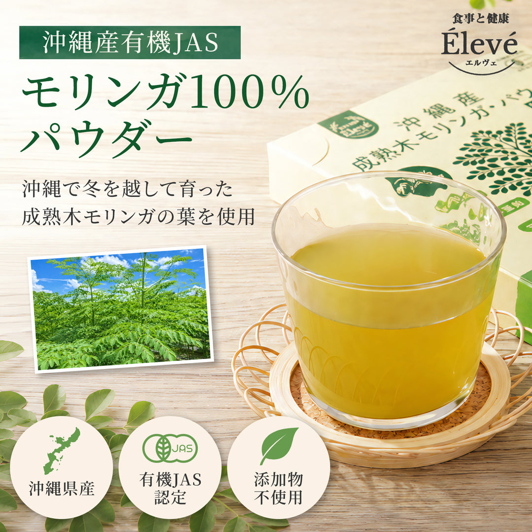 沖縄県産・有機JAS認定モリンガ