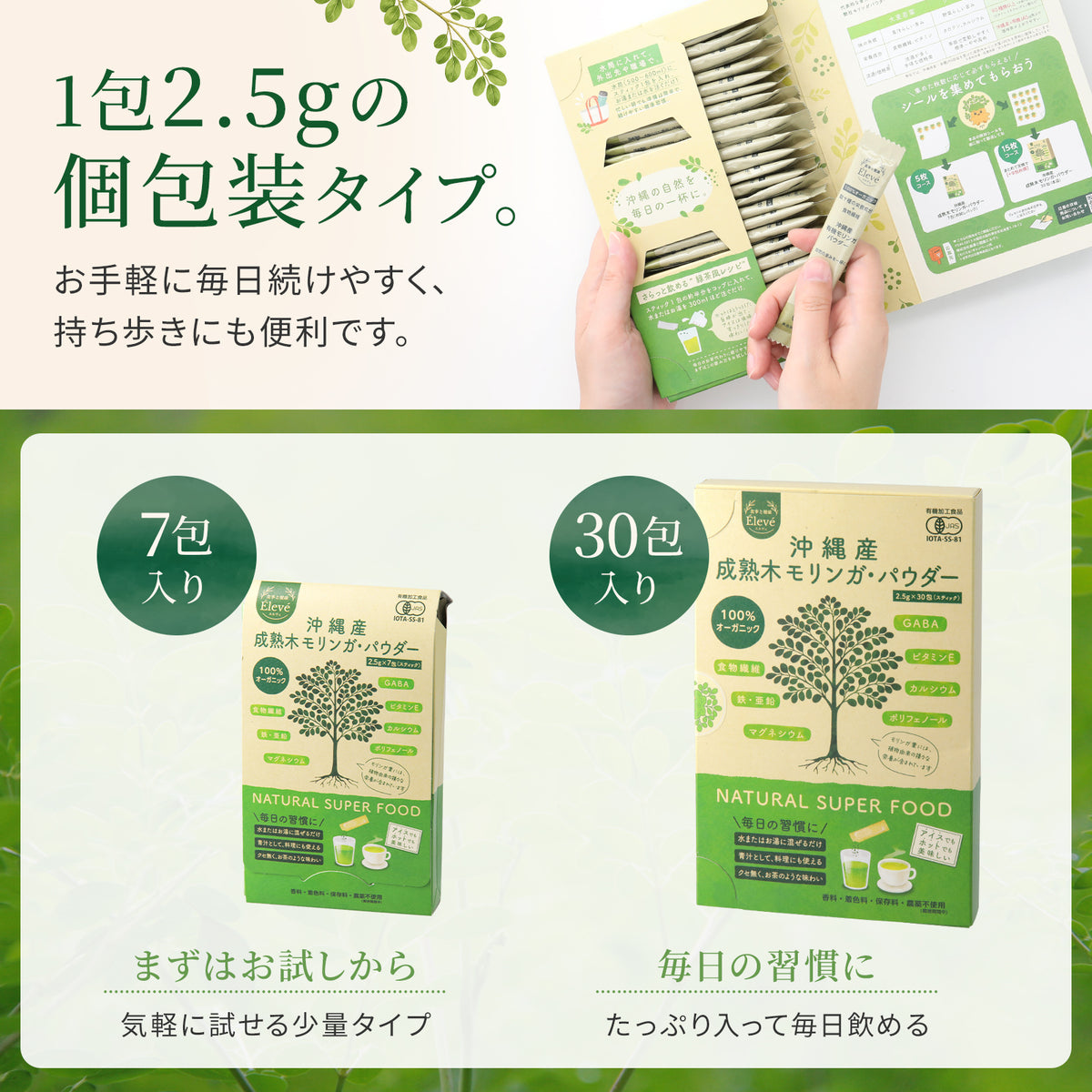 7包と30包の選び方