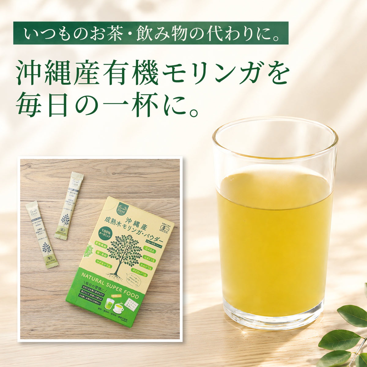 お茶がわりに毎日