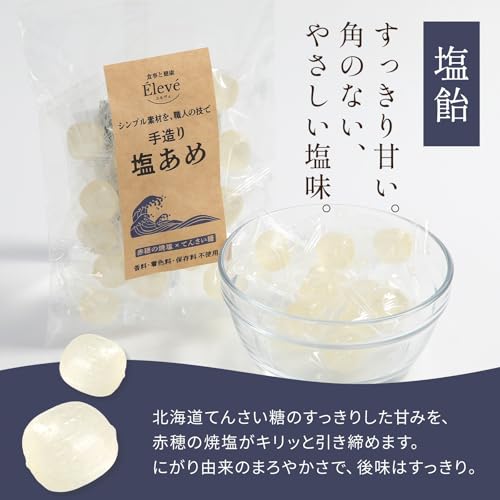 プレーン塩飴 商品画像