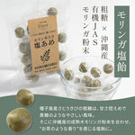 モリンガ塩飴 商品画像