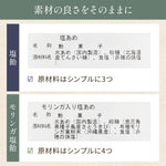 素材の良さをそのままに（原材料）